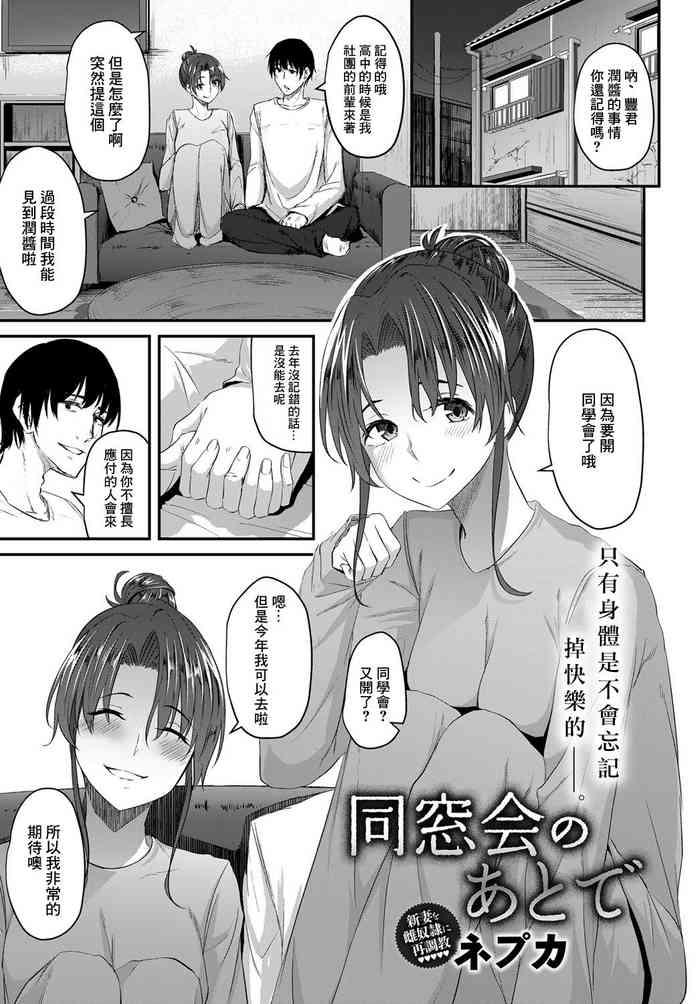 [Nepuka] Dousoukai no Ato de (COMIC Anthurium 2019-07) [Chinese] [Digital]