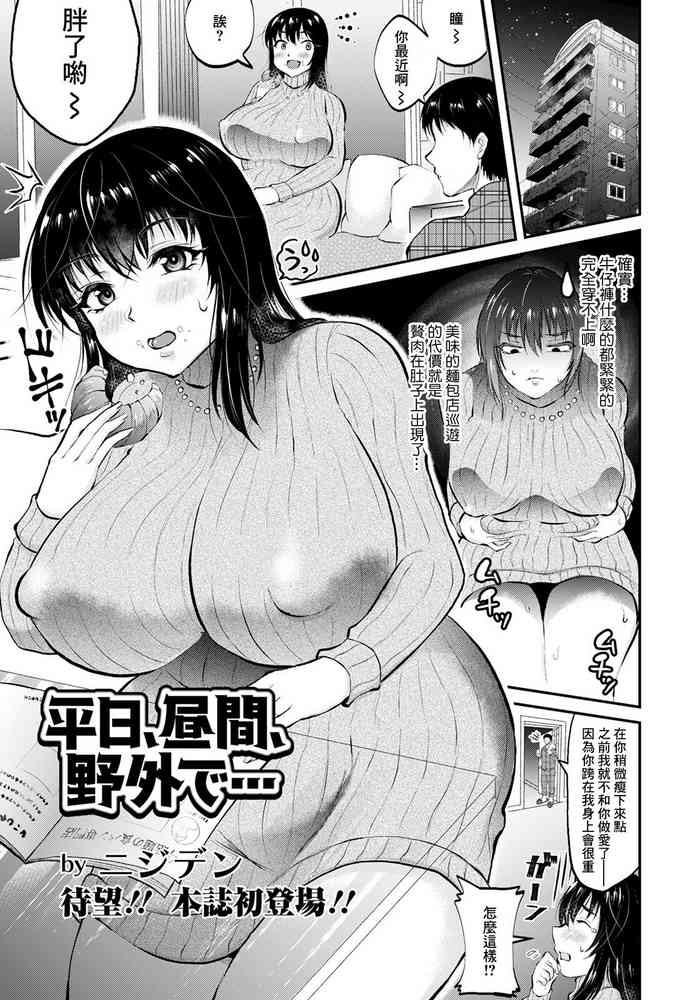 [Nijiden] Heijitsu, Hiruma, Yagai de... (ANGEL Club 2021-03) [Chinese] [Digital]