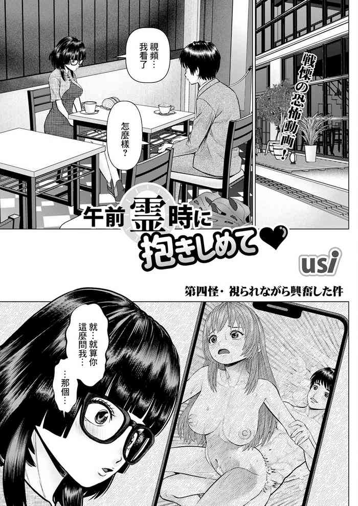 [usi] 午前霊時に抱きしめて❤ 第四怪[中国翻译]