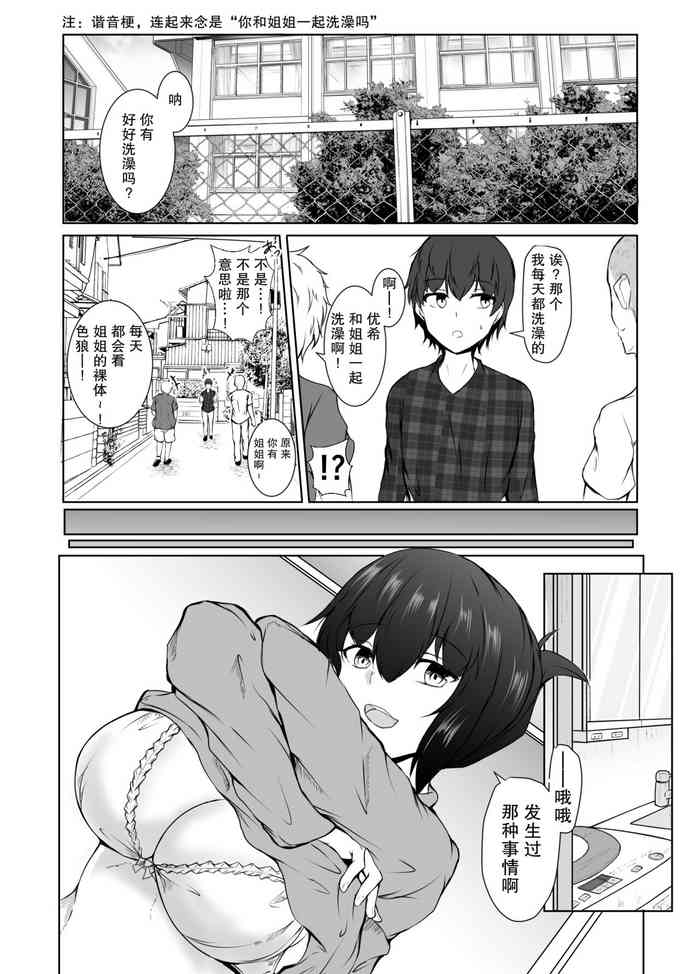 [Ishi Kenpi (Issi-13)] Nee-Chan to Furo Haitteru? [Chinese] [小Y个人汉化]