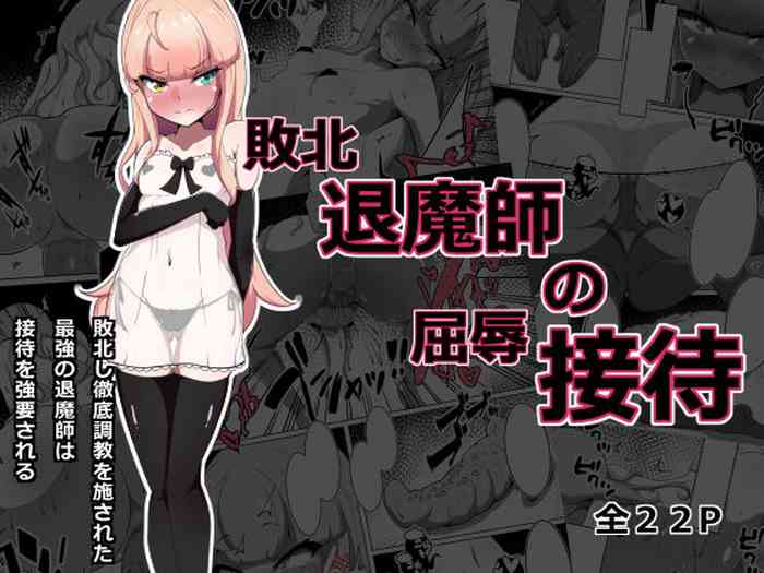 [Amanedou] Haiboku Taimashi no Kutsujoku Settai [Chinese] [5DK个人汉化]