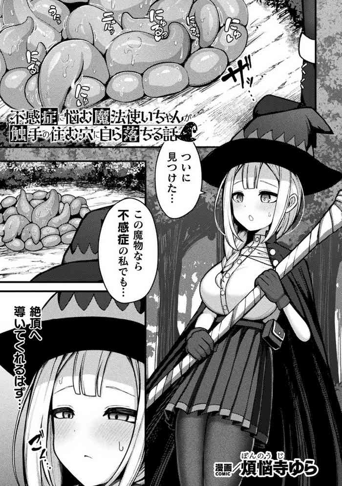 [Bonnouji Yura] Fukan-shō nayamu mahō tsukai chan ka shokushu no sumu ana ni mizukara chiru hanashi