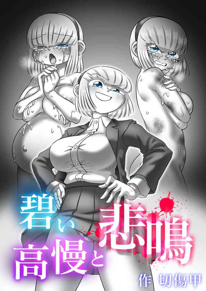 [Kirikizu Kou (Kirikizu Kou)] Aoi Kouman to Himei [Digital]
