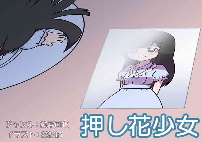 [Koks K Yokochou] Oshibana Shōjo