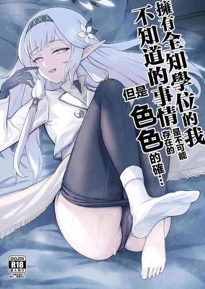 [Tatsunosaki (Musou Daiou)] Zenchi no Gakui o Motsu Kono Watashi ga Shiranai Koto Nante Arienai... Tada Ecchi dake wa... (Blue Archive) [Chinese] [Digital]