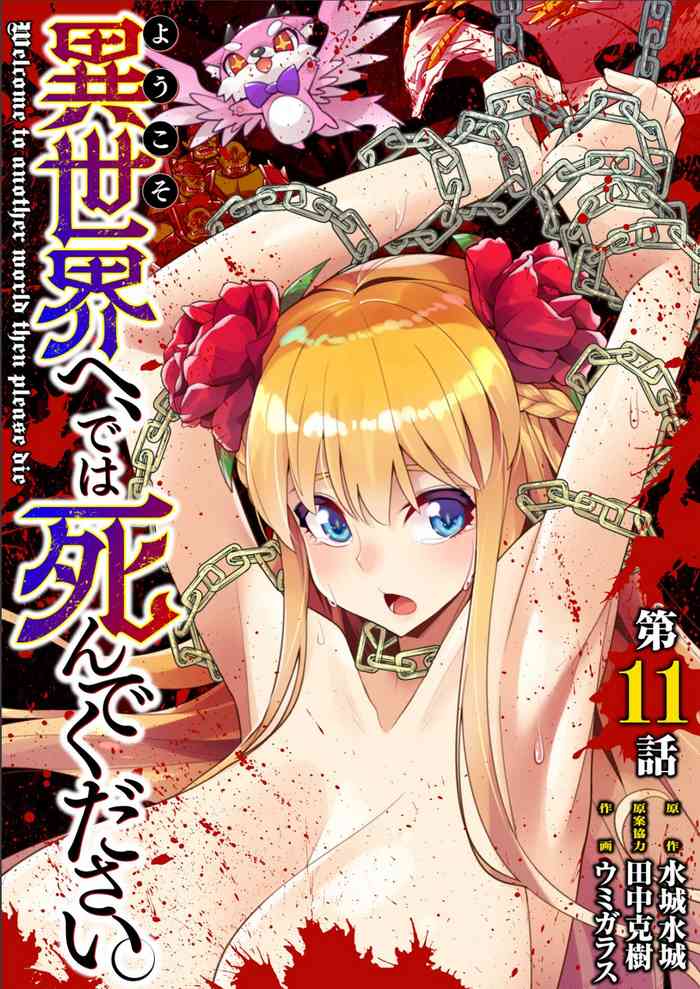 [Mizuki Mizuki, Tanaka Yoshiki, Umigarasu] Youkoso Isekai e, Dewa Shinde Kudasai. - Welcome to another world then please die Ch. 11