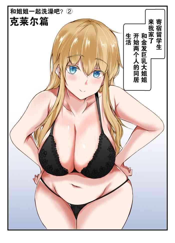 [Ishi Kenpi (Issi-13)] Nee-Chan to Furo Haitteru? (2)【小Y个人汉化】