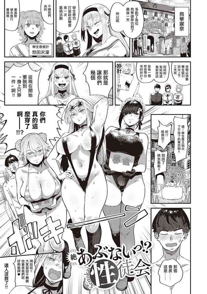 [Neisan] Zetsu Abunai!? Seitokai | 危险!?性徒会 (Comic G-Es Vol. 4) [Chinese] [Digital]