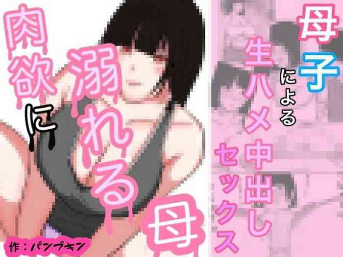 [Pumpkin] Nikuyoku ni Oboreta Haha Monochro Ban 1-3 [Chinese]