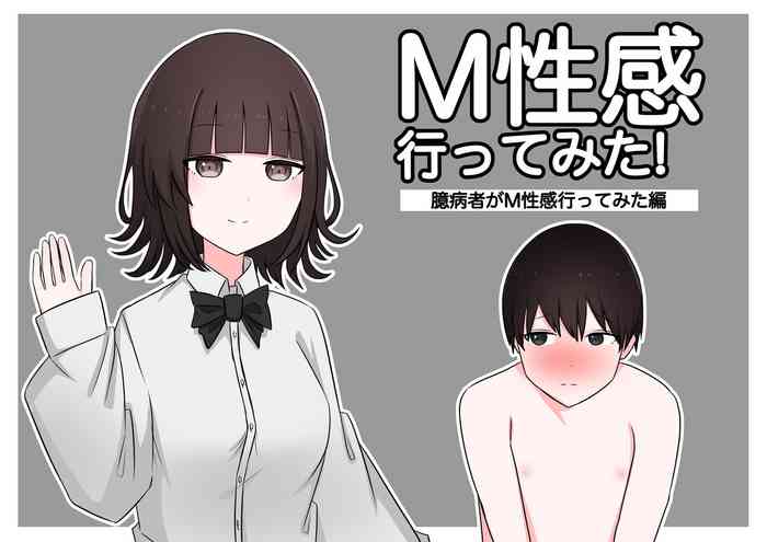 [Kaoinshou Zero] M性感行ってみた【臆病者編】