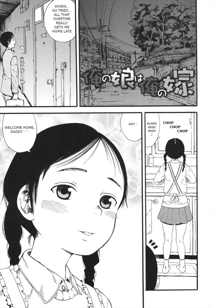 [Zaki Zaraki] My Daughter is My Wife (Shougakugakusei) [English] [QuickAndDirty]