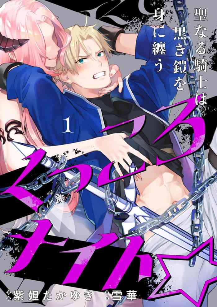 [Shidatsu Takayuki, Sekka] Kukkoro Knight ~Seinaru Kishi wa Kuroki Yoroi o Mi ni Matou~ Ch.1-8 | 呜!杀了我☆～身披漆黑铠甲的圣骑士～01-08话 [Chinese] [橄榄汉化组]