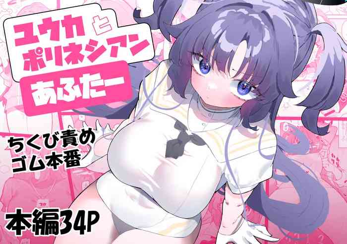 [Momico-san (Momico)] Yuuka to Polynesian After (Blue Archive) [Digital]