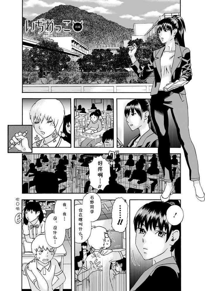 [Tenjiku Rounin] Ijimekko Zenpen (Tonari no Kage No Shoujo) [Chinese] [cqxl自己汉化] [Digital]