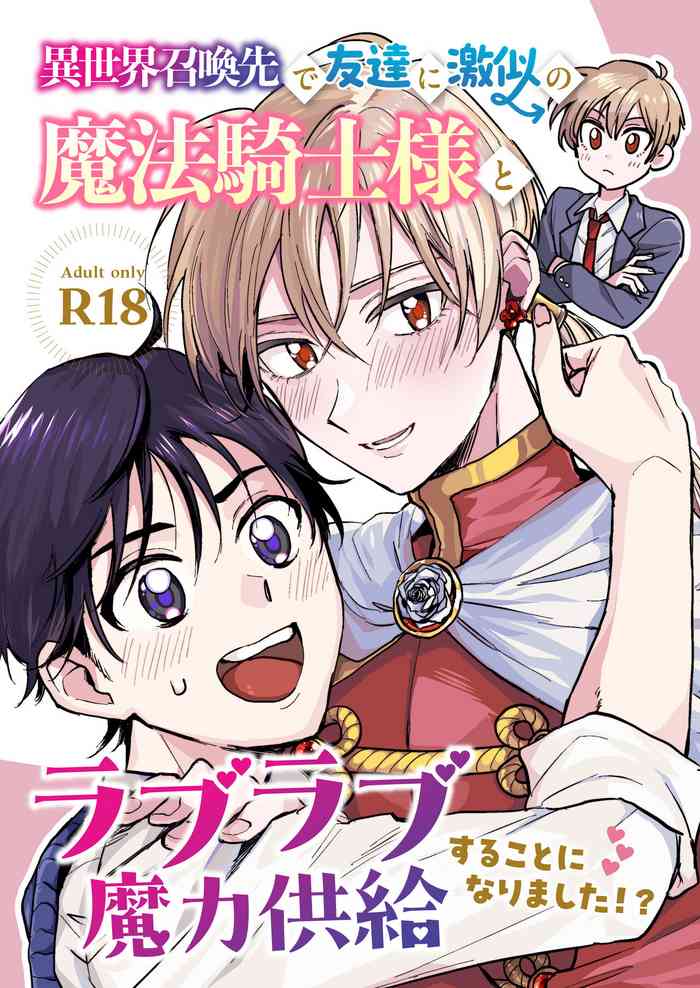 [Kongou-fue (Roku)] Isekai shoukan-saki de tomodachi ni gekini no mahou kishi-sama to raburabu maryoku kyoukyuu suru koto ni narimashita!? [Digital]