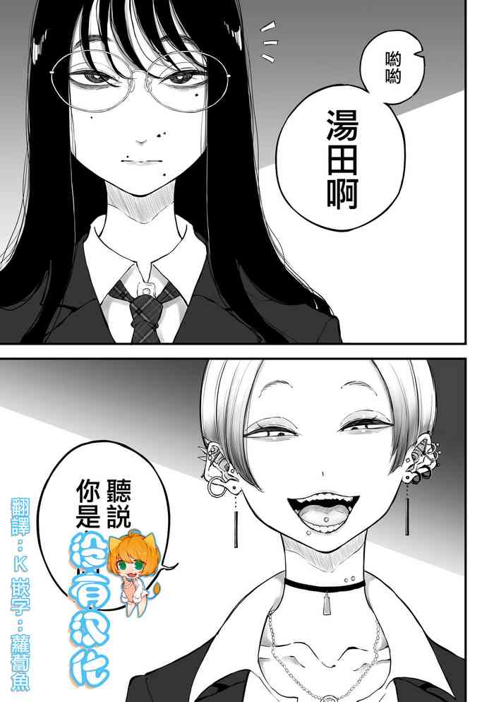 [Seikadan (Pandacorya)]InCha no Uraaka o Mitsuketa Gal ga Baka ni Shiter Karakau Hanashi 發現陰溼女的小號之後趕來嘲諷的辣妹的故事 [Chinese] [沒有漢化] [Digital]