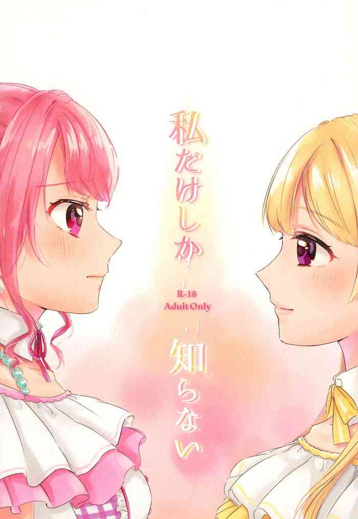 (BanG Dreamer's Party! 7th STAGE) [Amayadori (Amakasa)] Watashi dake shika Shiranai (BanG Dream!)