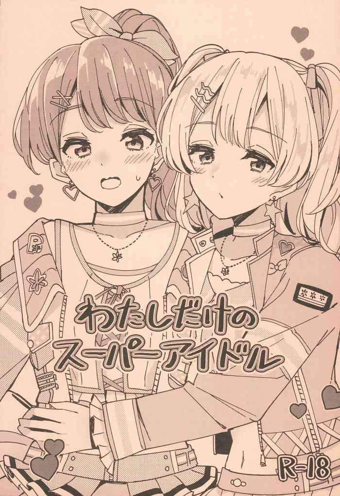 (CIRCLE Space Meeting 2nd) [Yoake Andon (Couch Potato)] Watashi dake no Super Idol (BanG Dream!)