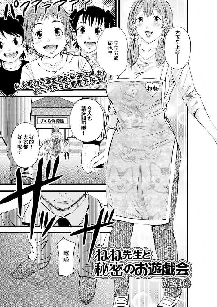 [Akiha＠] Nene Sensei to Himitsu no Oyuugikai (Web Haishin Gekkan Tonari no Kininaru Oku-san Vol. 050) [Chinese]