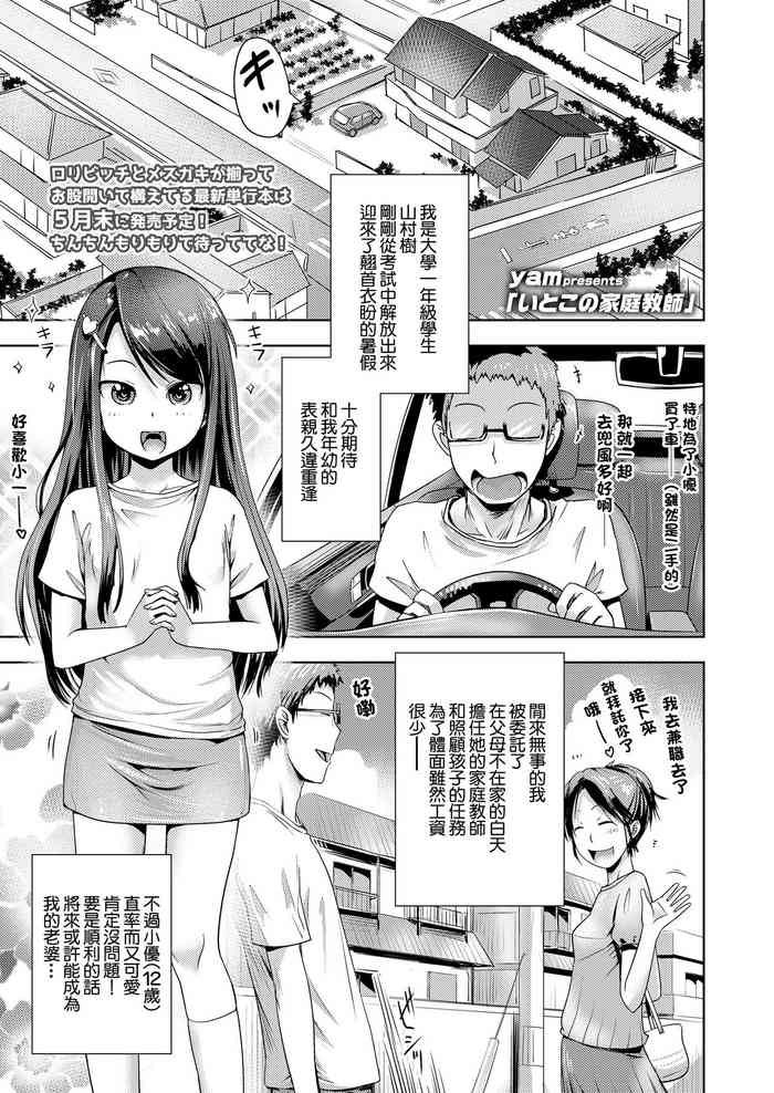 [yam] Itoko no Kateikyoushi (COMIC LO 2021-04) [Chinese] [Digital]