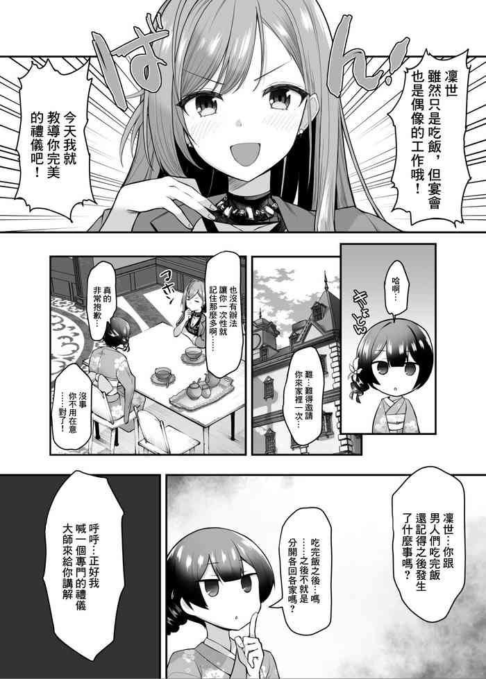 [B-Ginga] Saimin Shinymas Manga Arisugawa Natsuha no Saimin Manner Kouza (THE iDOLM@STER: Shiny Colors) [Chinese]