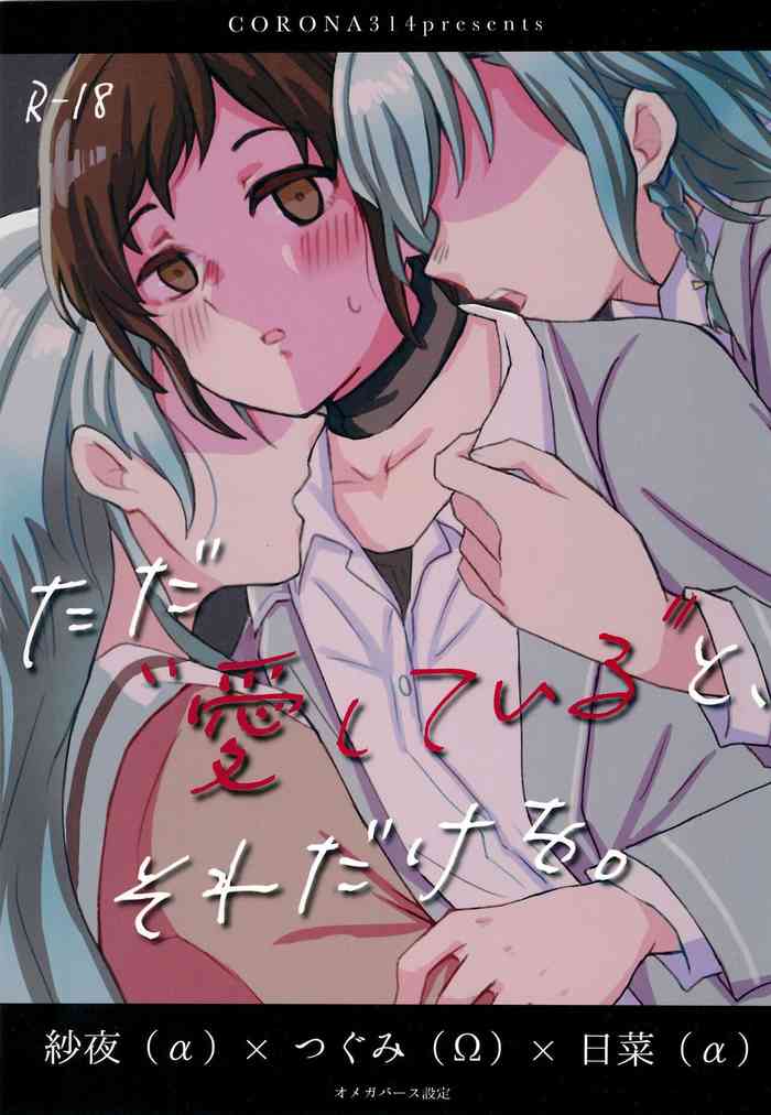 (C102) [Corona314 (Hanabusa Satoshi)] Tada "Aishiteiru" to, Sore dake o. (BanG Dream!)