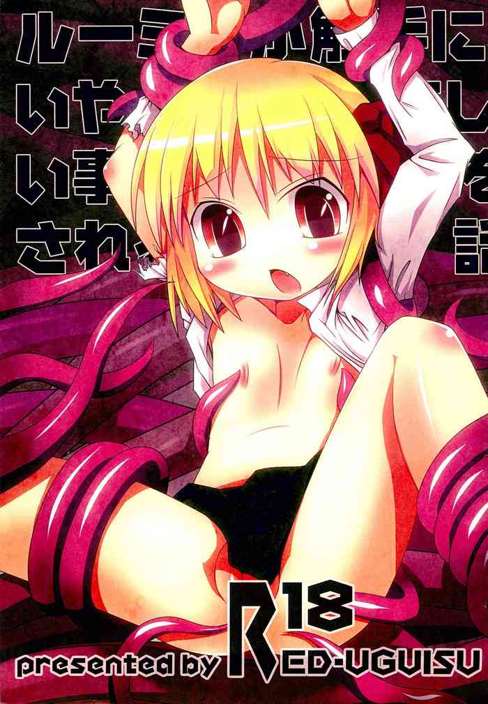 (Reitaisai 9) [RED-UGUISU (Yakuwa Ken)] Rumia ga Shokushu ni Iyarashii Koto sareru Hanashi (Touhou Project)