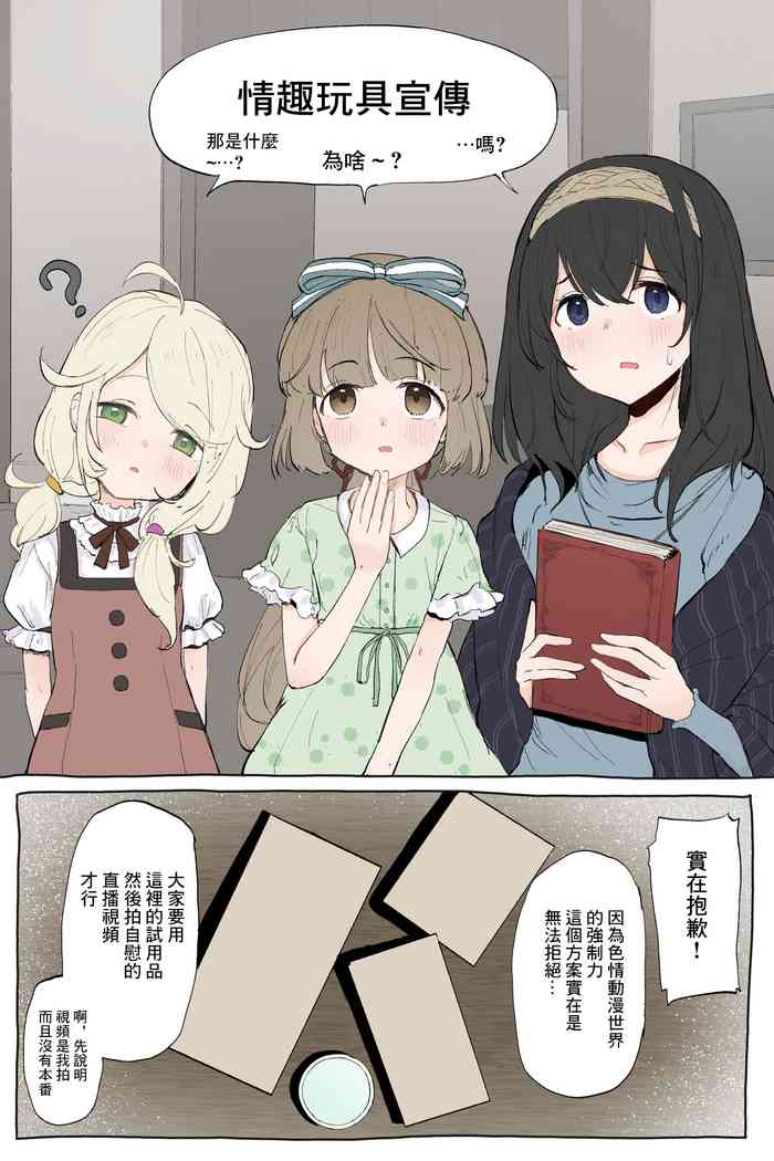 [necosinθ (Tenpuu Kaya)] iM@S Adult Goods Jitsuen PR hon (THE IDOLM@STER CINDERELLA GIRLS) [Chinese]