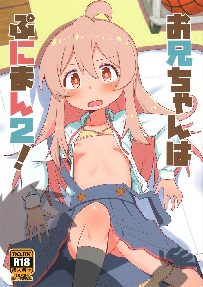 (C103) [Okayushop (Okayu)] Onii-chan wa Puniman 2! (Onii-chan wa Oshimai!)