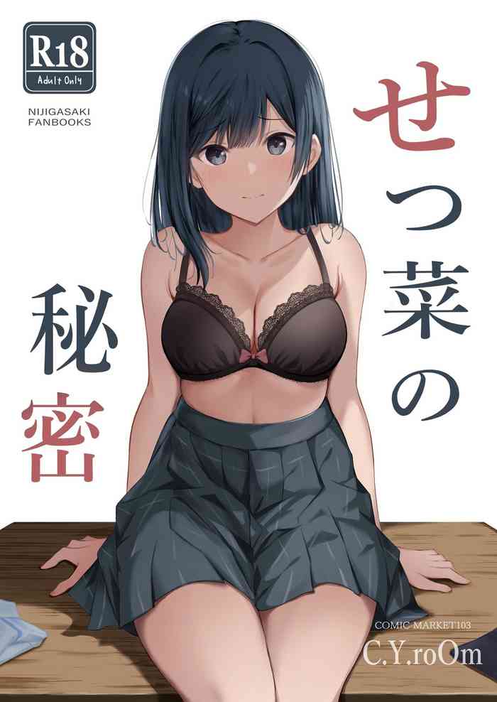 [C.Y.roOm (Ginmugi)] Setsuna no Himitsu (Love Live! Nijigasaki High School Idol Club) [Digital]