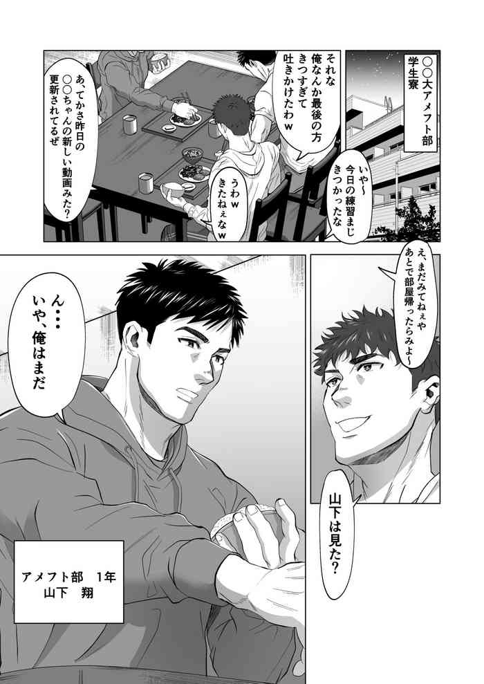 [Shiro] The processing room of a powerful American football team [JP]