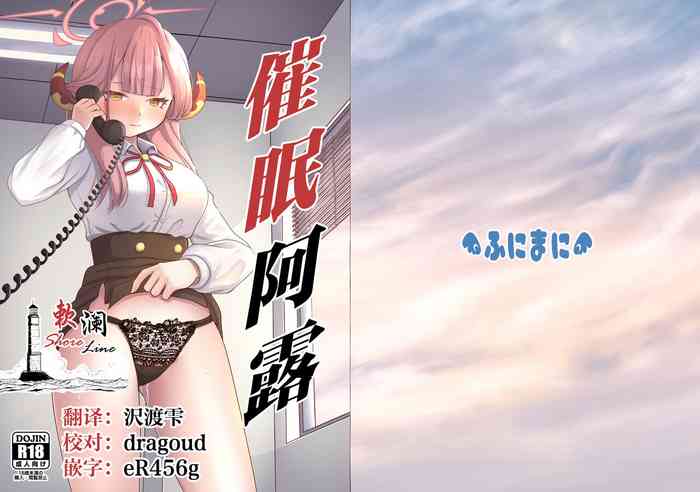 [funimani (mirun)] Samin Aru | 催眠阿露 (Blue Archive) [Chinese] [欶澜汉化组] [Digital]