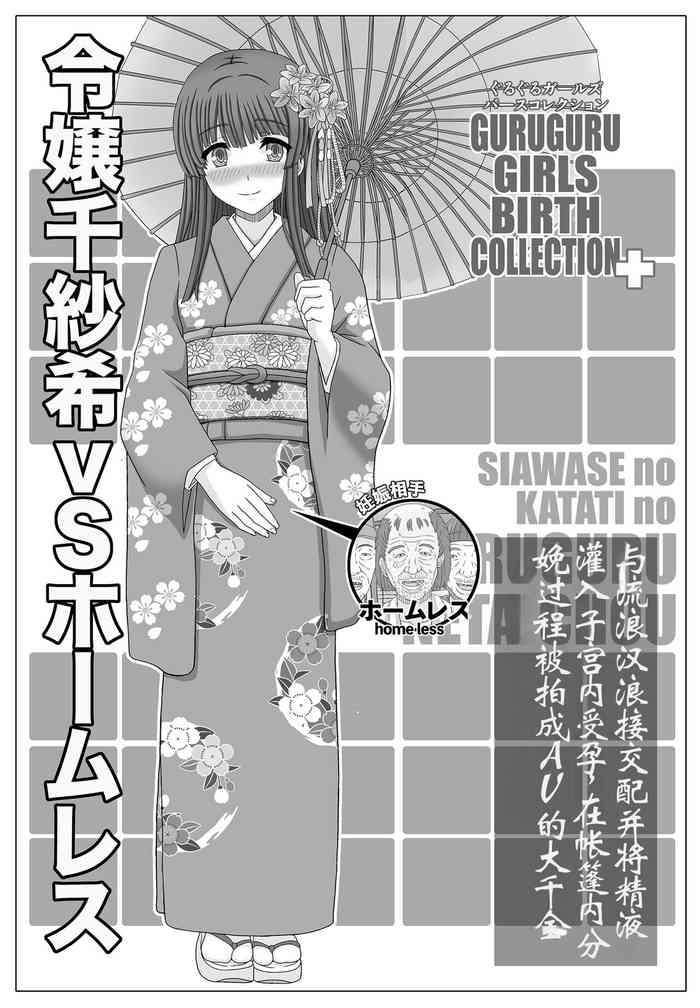 千紗季VS公園おじさん [Chinese] [小梦个人汉化]