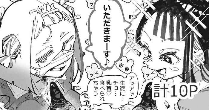 [Boukoku Daitouryou] Choko bō o tan'nō sa reru shinmai kyōshi