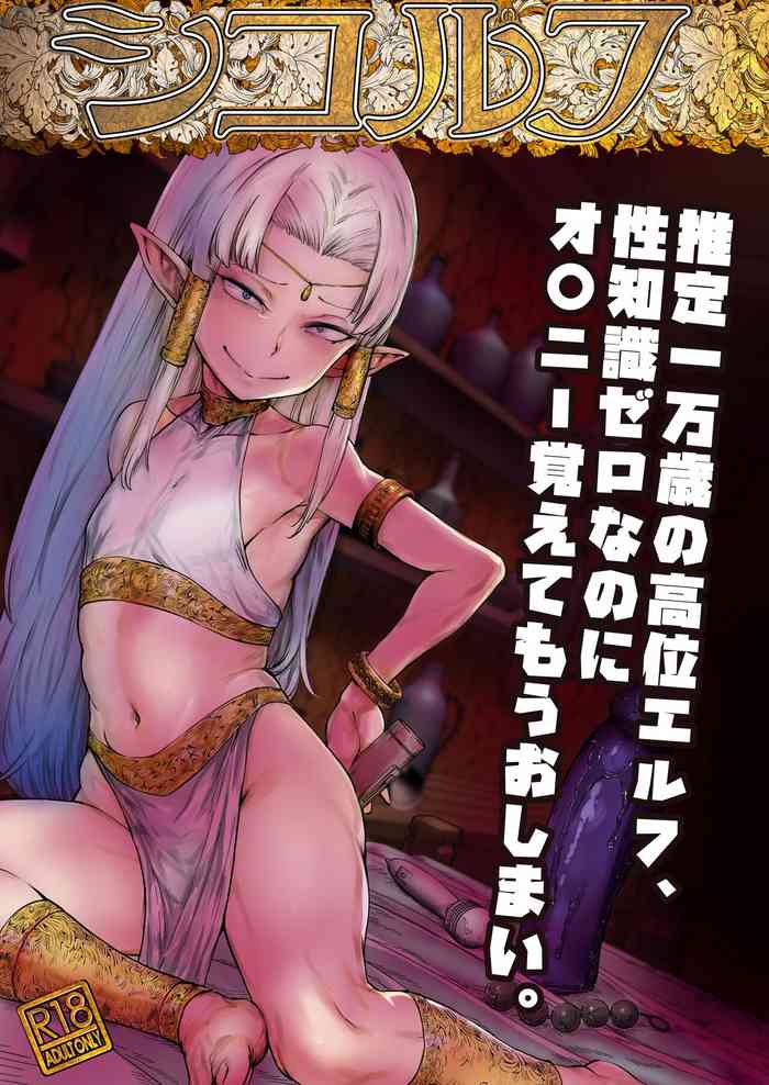 [HeMeLoPa (Yamada Shiguma)] Shikorufu | MasturbatElf [English] [Anamio Animus] [Digital]