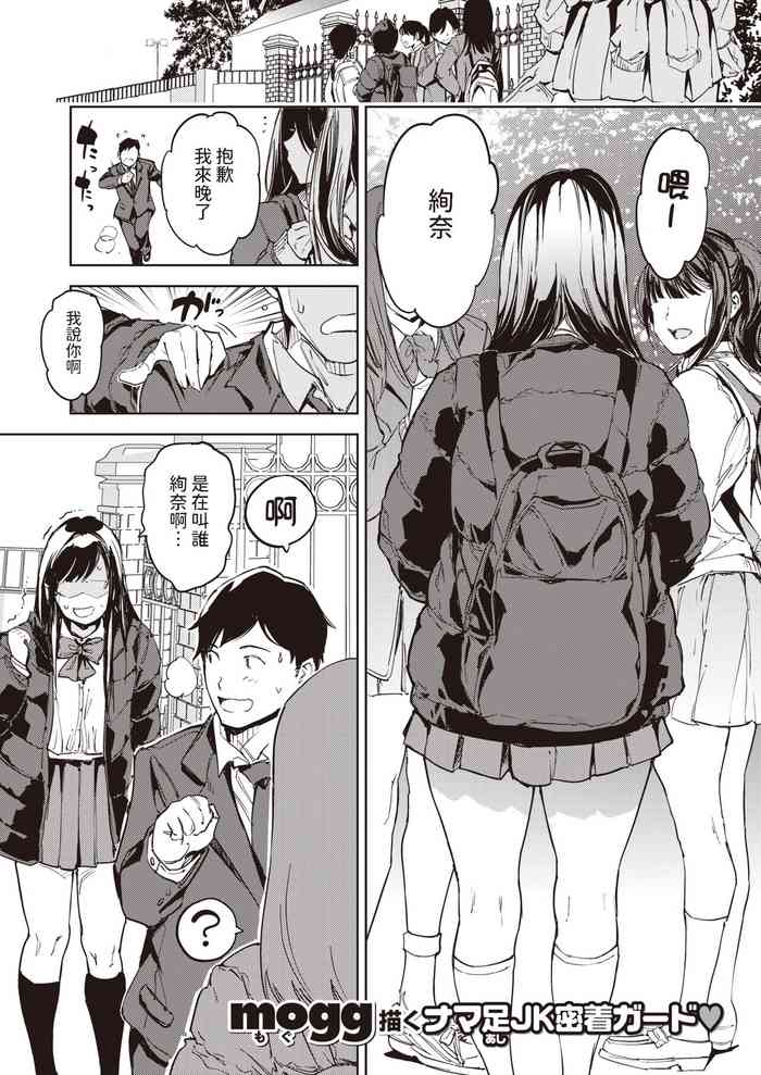 [mogg] パパに言うよ! (COMIC 快楽天 2024年5月号) 中文翻譯
