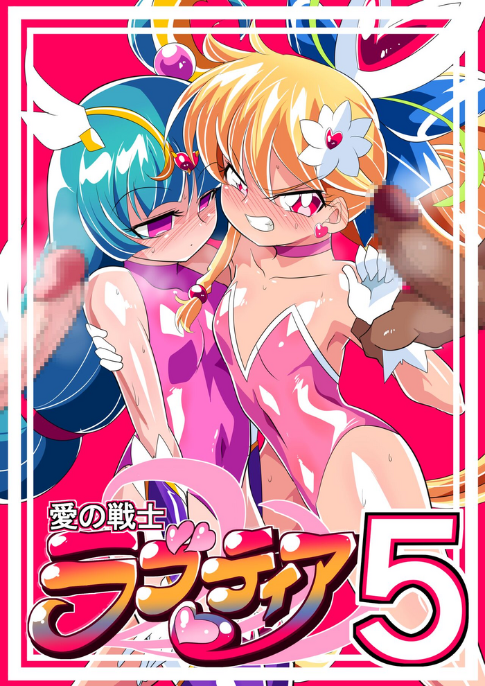 [Warabimochi] Ai no Senshi Love Tear 05 Kyouteki Rouai no Anna [English]