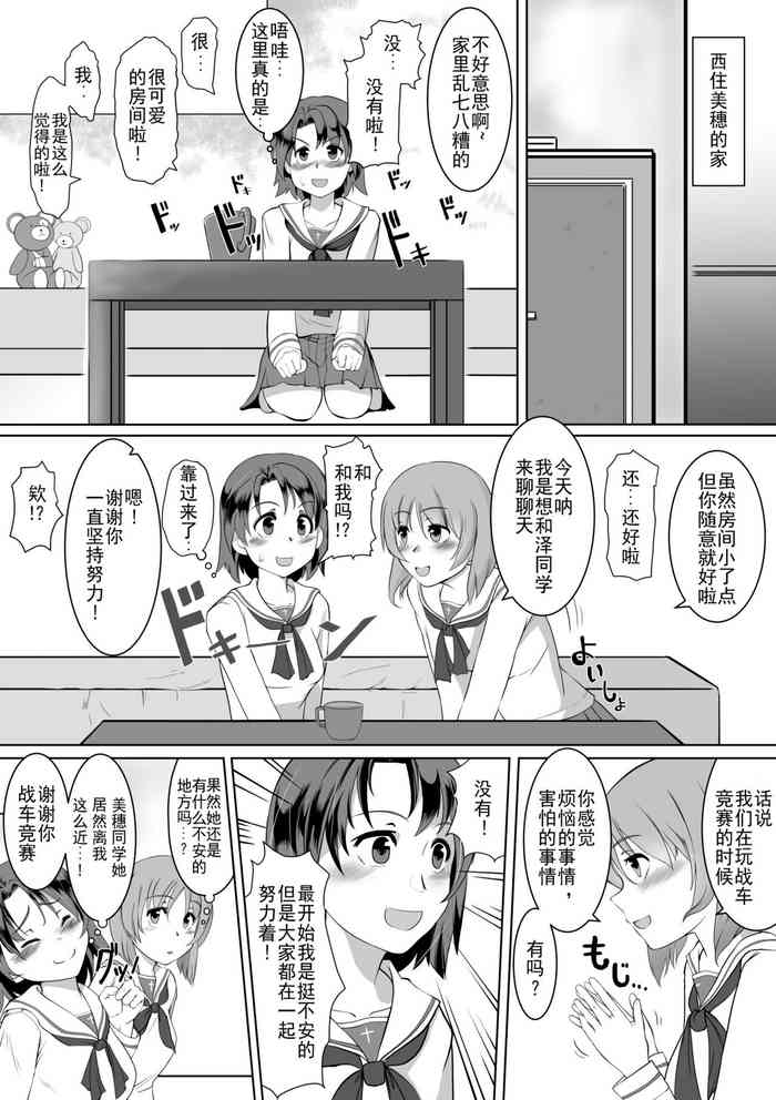[Trapezohedron (Jimador)] Saimin Zecchou Rabbit (Girls und Panzer) [Chinese] [Digital]