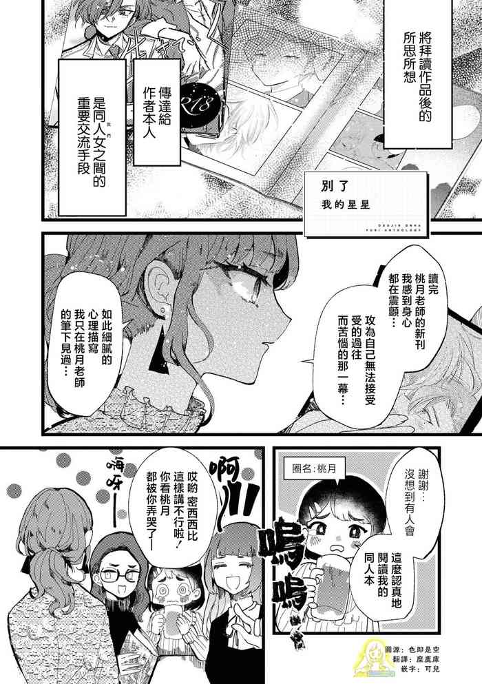 [Tsutsui] sayonara watashi no hoshi | 别了，我的星星（doujinonna yuri anthology） [Chinese] [莉赛特汉化组]