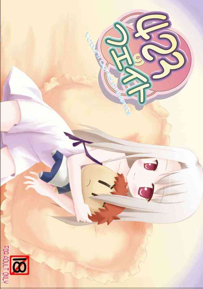 [Yotsumi Works (Yukino Minato, Shiyuki, tamago)] 423 no Fate (Fate/stay night) [Digital]