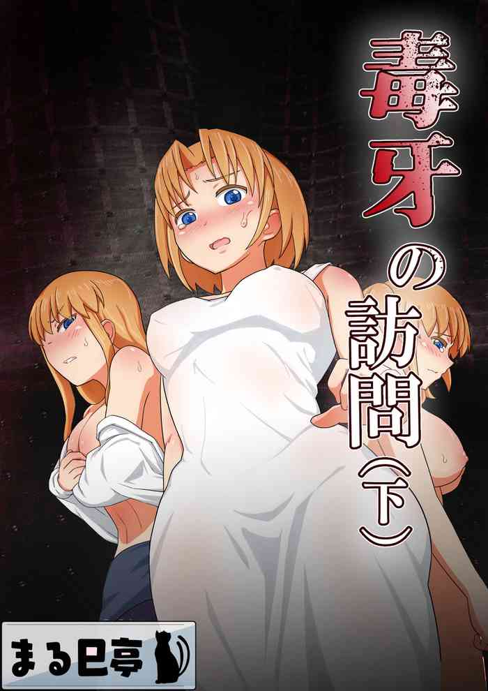 [Marumitei] Dokuga no Houmon (Ge)