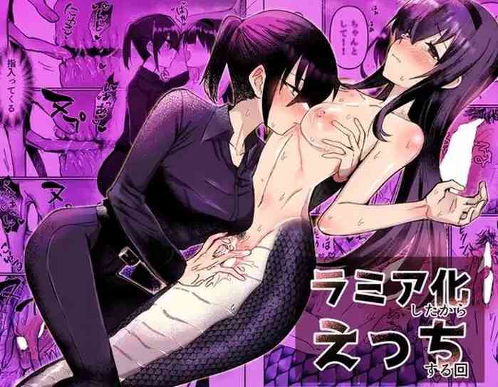 [Oisuke no Tsukue (Oisuke)] Lamia-ka Shita kara Ecchi suru Kai [Chinese] [不咕鸟汉化组]