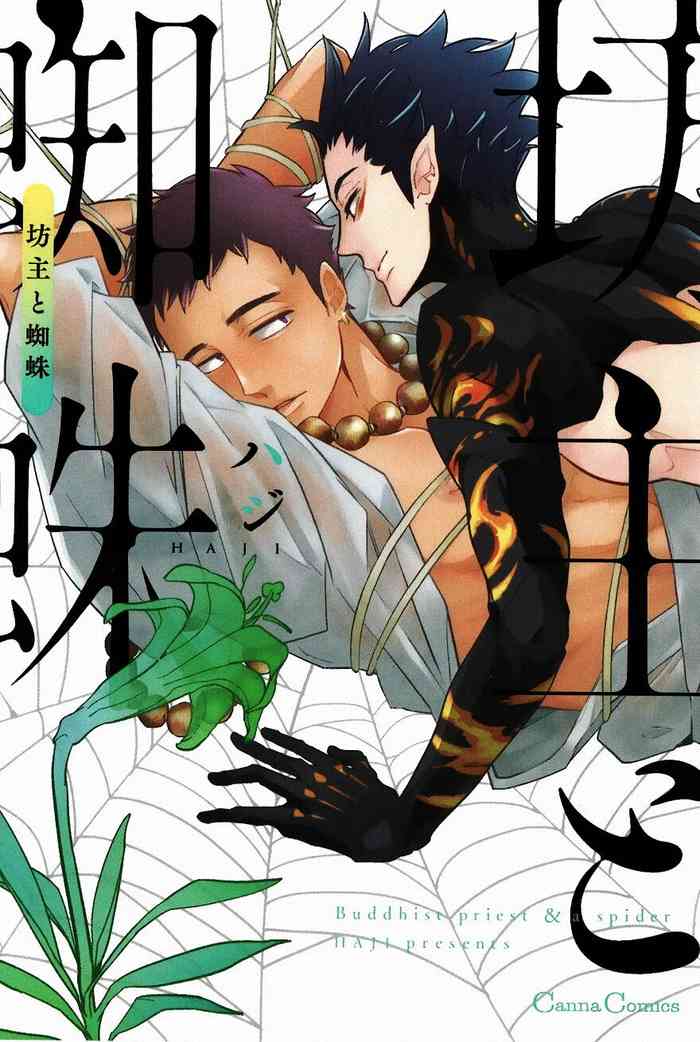 [Haji]Buddhist Priest & Spider