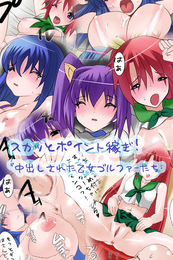 [The Saturn (Qoopie)] Earned Skirts and Points!