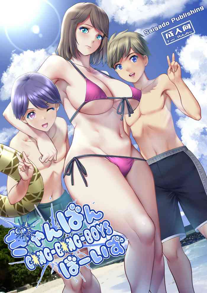 [Saigado] Gang-Bang-Boys [Chinese] [Digital]