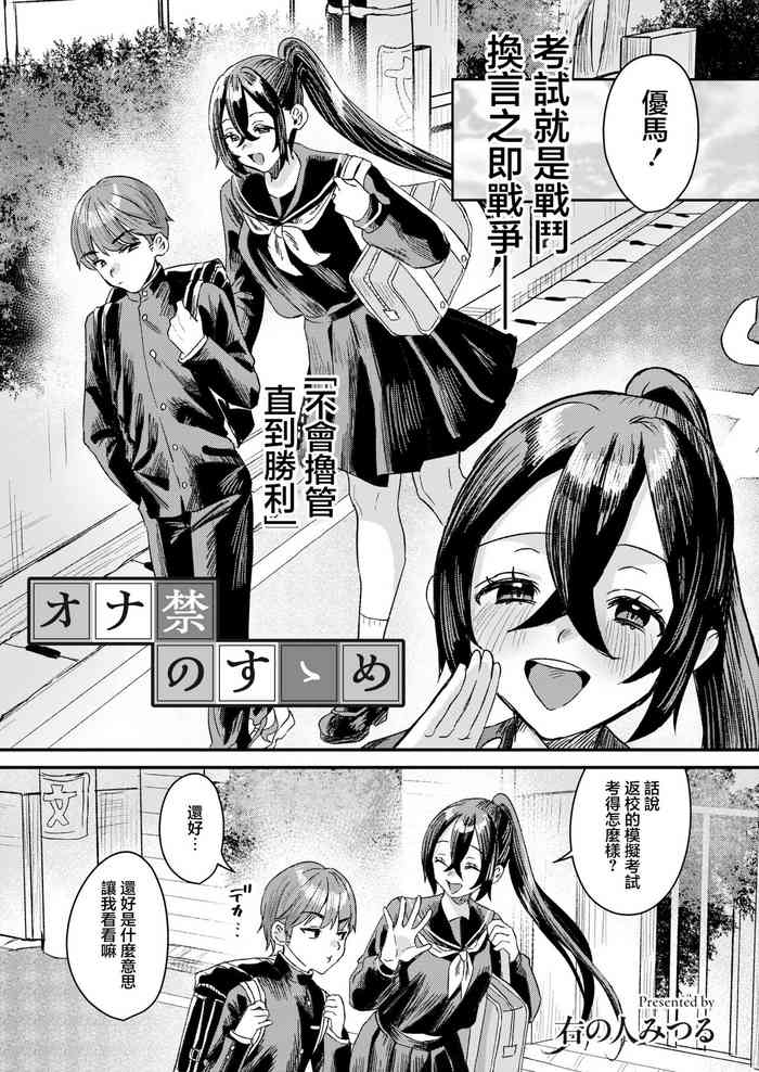 [Miginohito Mitsuru] Ona Kin no Susume (COMIC Kaien VOL.11) [Chinese] [Digital]