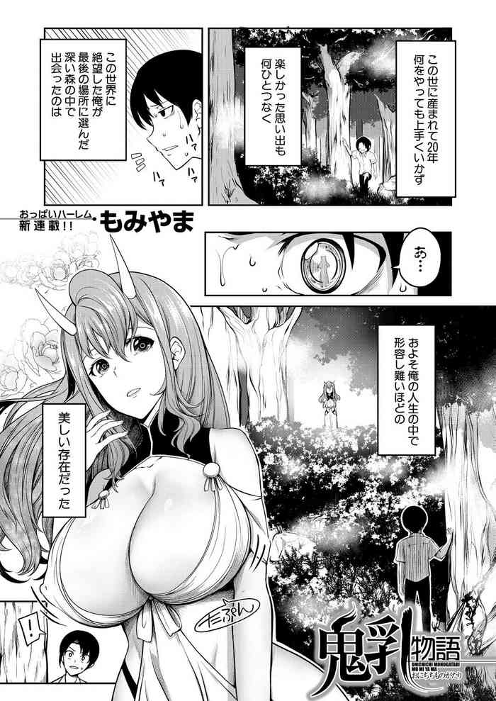 [Momiyama] Onichichi Monogatari Ch. 1 (COMIC MILF 2023-02 Vol.70)