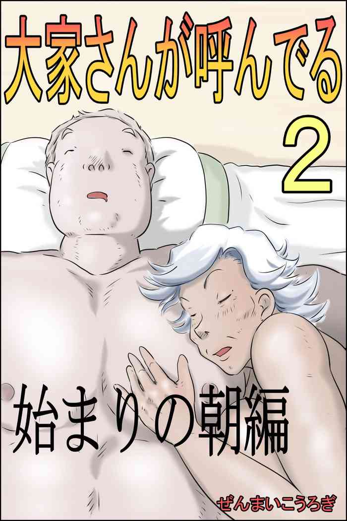 [Zenmai Kourogi] Ouka-san ga yon deru 2 - hajimari no asa-hen -
