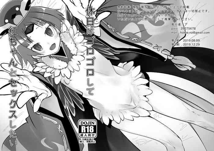 [10000000+n (A)] Kyuujitsu wa Gorogoro Shite Beni-chan to Sex Shitai (Fate/Grand Order) [Chinese] [不咕鸟汉化组] [Digital]
