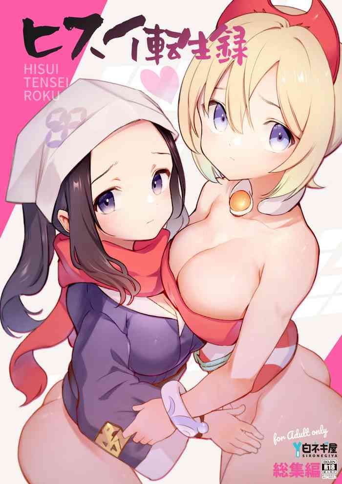 [Shironegiya (miya9)] Hisui Tensei-roku Soushuuhen (Pokémon Legends: Arceus) [Digital][Chinese]